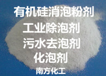 Silicone Solid Defoamer Defoamer Industrial Defoamer Sewage Defoamer Removal Blister