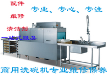 Shenzhen Hobart Weishun Maike Commercial Dishwasher Maintenance Technical Support Distributor Installation Guangdong