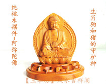 Peach wood carving Amitabha Buddha desktop ornaments car interior is dog Pig life Buddha patron auspicious gift