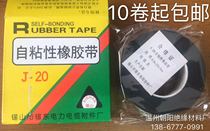 Black high-pressure self-adhesive rubber belt J10 non-adhesive self-adhesive tape wire and cable waterproof tape thick adhesive tape j20