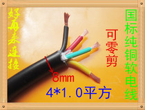 Pure copper national standard wire and cable 1 0 square * 4 core soft RVV1 0 * 4 core sheath wire signal wire