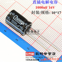 Aluminum electrolytic capacitor 16V1000UF 1000UF16V 10x17mm 500pcs   pack=50RMB