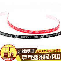  Factory direct sales custom LOGO table tennis racket base plate edge protection sponge protection edge collision strip wear-resistant multi-color optional