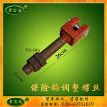 Dongfeng Tianlong rear hanging insurance hook tail hook telescopic screw Insurance hook adjustment screw dumper accessories