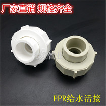 PPR live by connecting the water supply plastic joint PPR accessories 20 25 32 40 50 63