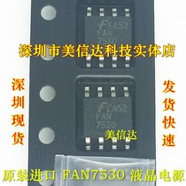 FAN7530 FAN7530MX brand new original imported LCD power management chip SOP-8 patch 8 pin