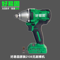 Good easy-fixing charging electric wrench brushless 188 bare metal handpiece light gun frame sub-switch battery charger shell