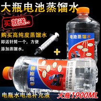 Motorcycle electric vehicle battery replenishment battery water storage repair fluid pure distilled water deionized water
