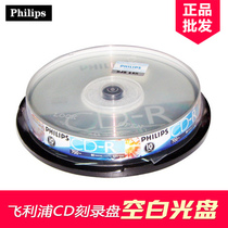 Philips PHILIPS licensed CD-R CD burning disk Blank burning disk cd disc