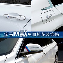 BMW New 1 Series 2 Series 3 Series 5 Series x1X2x5x3X4 Rear View Mirror Fuel Tank Cap Door Handle Sticker