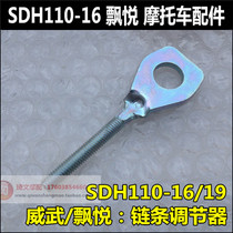 Applicable to New Continent Honda Weiwu Qiaoyue 110sdh110-19-19 chain adjuster chain clip Jack