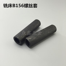 Turret milling machine accessories head locking screw sleeve B156 head locking screw sleeve machine tool accessories