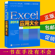 Genuine Spot Excel 2013 Application of Daquan Computer Office Software Course Excel formula function chart to make tutorials home from entry to mastery of books