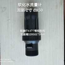 Runxin control valve flow meter f74f77 water softener control valve detection flow line joint water soft valve accessories