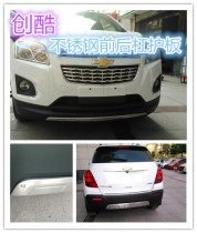 Chevrolet Chuangku front and rear guard board Chuangku modified Chuangku front and rear bumper 304 stainless steel