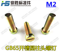 Slotted cylindrical head screw GB65 slotted cylindrical head screw color zinc M2*4-M2*20