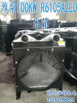 Weichai 100KW water tank R6105ZD R6105AZLD Weichai generator water tank radiator professional production
