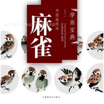 Sparrows Painting Book Jiang Huihengs freehand brushwork Chinese painting birds painting techniques entry-level teaching materials