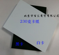 A4 A3 A3 white card paper black cardboard matte paper laser printing paper business card paper 230g 160g card paper