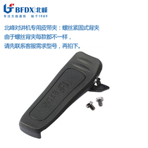 Beifeng analog digital Civil outdoor high-power hotel business super catering walkie talkie Screw fastening back clip