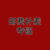 The order is abnormally closed. Take this link to make up the postage difference. Special difference is a few yuan.