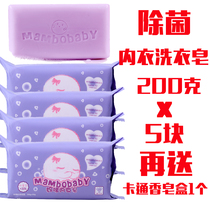 200g*5 pieces of mass-selling Manbao womens sterilization underwear laundry soap Pregnant womens underwear sterilization underwear soap