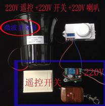 Microwave radar induction remote control alarm kit Car commercial waterproof and dustproof 12V24V 220V optional