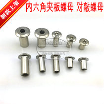 Hexagon socket nut flat head inverted cross nut T-nut T-nut combination screw M6 M8 M10