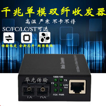 Gigabit fiber transceiver single - mode double - core fiber optic transceiver 1 - optical fiber optical transceiver 1 - Optical converter