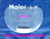 Suitable for Haier accessories pulsator dual-power automatic washing machine inner cover transparent plastic inner barrel cover 7972A