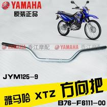 Yamaha XTZ125 direction handle JYM125-9xtz125 off-road vehicle faucet hand tube original accessories