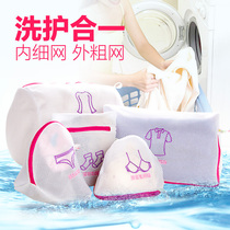 Universal Japanese embroidery mesh thickened laundry bag set bra underwear special wash bag machine wash mesh bag