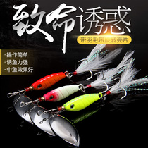 Fishing house with feather belt rotating sequin 10 grams 15 grams fake bait Road bass Mandarin fish