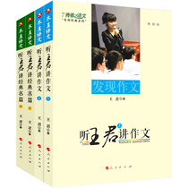 True Chinese Wang Jun Youth Chinese Series Listen to Wang Jun's Classic Famous Articles (Up and Down) Listen to Wang Jun's Composition (Up and Down) A full set of 4 volumes of classroom teaching records for famous teachers in Tsinghua Affiliated High School