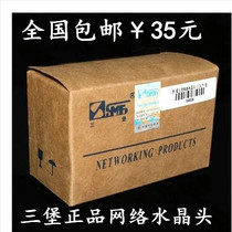 Sanbao network crystal head Computer network cable crystal head cat 5e super five crystal head J45 crystal head