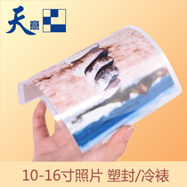 (Tianyi) 10 inch 8R washing and drying photo film film photo printing online printing cold mounting plastic seal