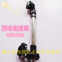 Bicycle umbrella stand Retractable curved type A hose umbrella stand Umbrella stand support