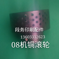 Beiren 08 Printing machine accessories Roller Copper roller Paper feeding wheel Paper feeding wheel Paper walking wheel Paper pressing wheel Hair roller impeller