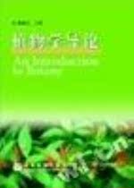 () Introduction to Botany Yao Dunyi 9787040113716 