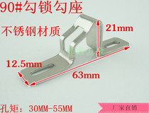 Stainless steel hook seat 90 lock lock hook old-fashioned 90 hook lock aluminum alloy door and window lock shift door hook lock hook seat