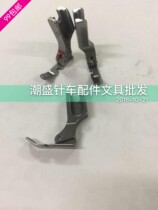 Industrial flat car sewing machine All steel left and right unilateral presser foot unilateral zipper presser foot P36LN left P36N right