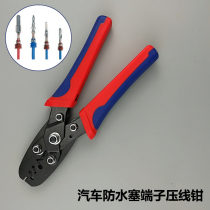 Car waterproof connector terminal crimping pliers waterproof plug terminal crimping connection pliers