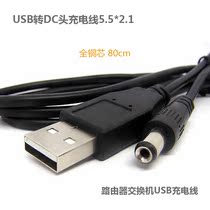Zhipulian USB turn head 5 5*2 1mm power cord pure copper USB DC power router switch
