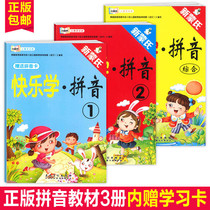 Preschool Pinyin Teaching Materials Kindergarten School Pinyin Complete 3 This sound Mothers book Pre-Bammon Xueanpinyin