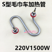 S-type towel disinfection cabinet steamer Electric towel car Heating tube plus rod heating tube Electric tube accessories