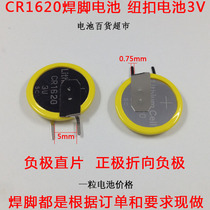 CR1620 button battery 3V remote control watch calculator circuit board car key with welding feet