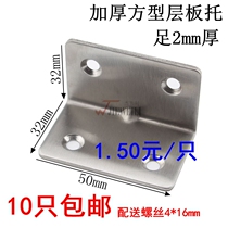 Thickened stainless steel angle code furniture hardware connection accessories Partition fixing bracket Layer plate bracket 90 degrees right angle