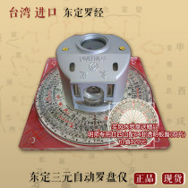 Feng Shui compass Taiwan Dongding compass locator automatic compass