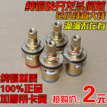Tap accessories with snap spring thickened ceramic quick opening tap hot and cold universal full copper valve core Various specifications Special prices
