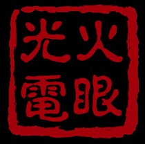 FireEyes fire eye photoelectric special universal order